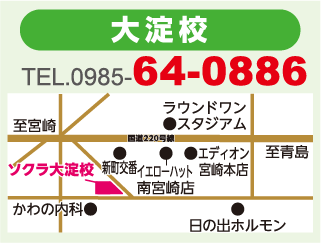 ソクラ大淀校