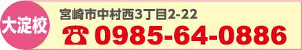 大淀校