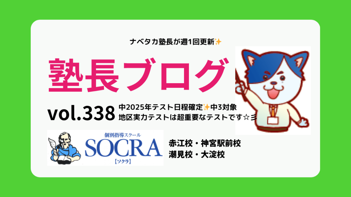 塾長ブログvol.338＞2025年テスト日程確定✨中3対象地区実力